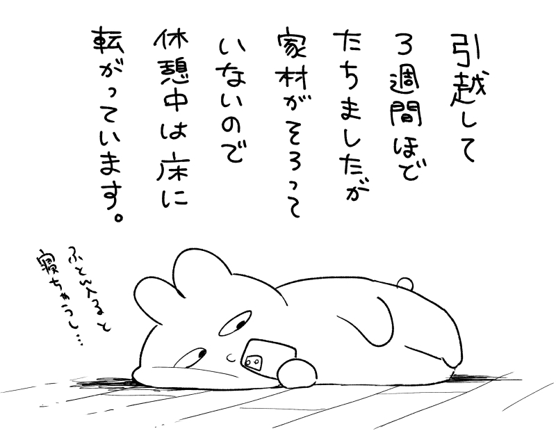 日記
ごはんも未だにダンボール机で食べてる 