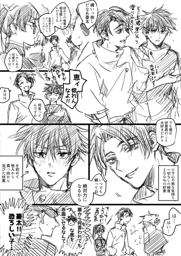 乙先輩と恵(※notCP) 