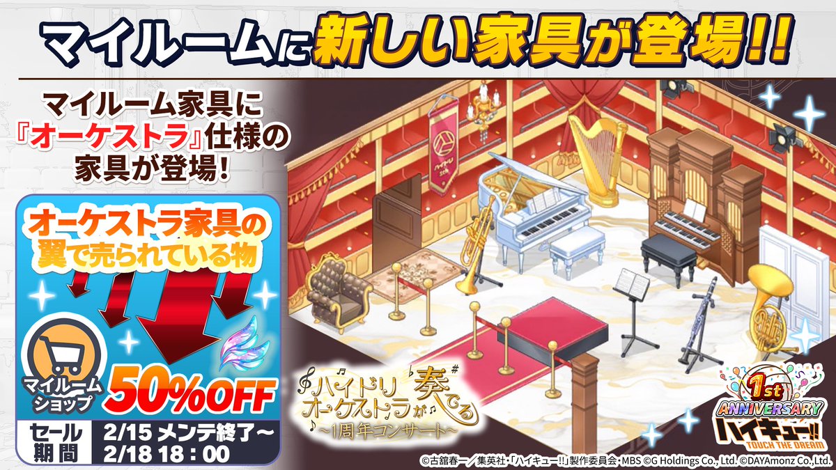 🎵オーケストラのマイルーム家具登場🎉／ マイルームとイベント
