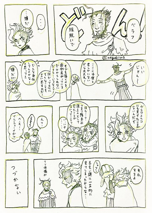⚠️まるでワズベラのようなワズとベラ うらひ原稿 さんのマンガ ツイコミ(仮)