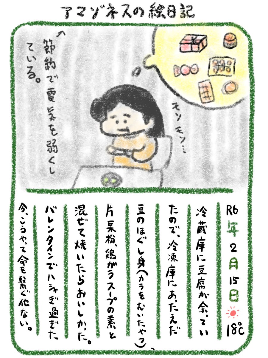 【絵日記】節約節約! 