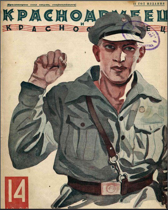 A German communist from the Rotfrontkämpferbund  on the cover of the magazine Red Armyman and Red Navy Man No. 14, 1929.