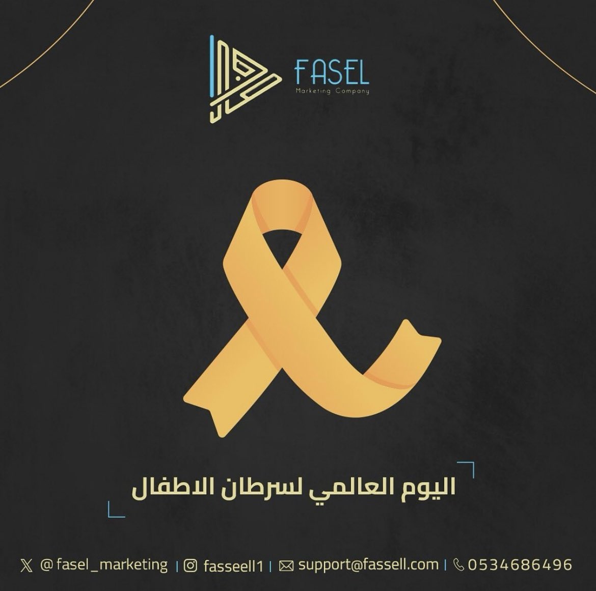 برداً وسلاماً على أجساد أبطالنا 
الصغار 👧🏻🧒✅💚
#اليوم_العالمي_لسرطان_الأطفال