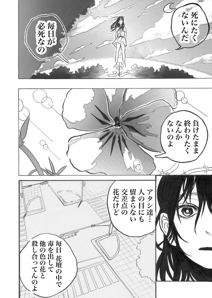 「美術系の高校に通う女の子が、喋る花と出会って毒親に復讐する話」④ 