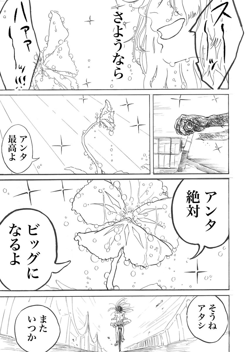 「美術系の高校に通う女の子が、喋る花と出会って毒親に復讐する話」12  おわり 