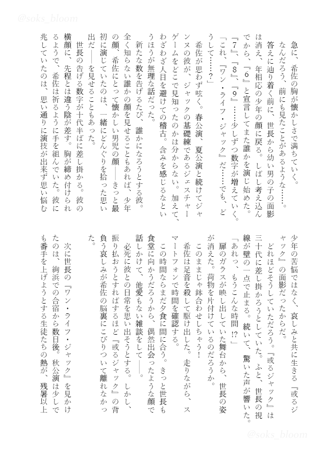 soks_bloom's tweet photo. 💎サンプル⑤💎
今日はほろすろいさん（@F4bDu）の小説『種を蒔く人』を公開✨

反射的に希佐は身を引いた。見つかってはいけない――そんな気がしたからだ。 https://t.co/LiiXFaFkrX