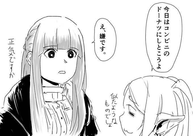 クリスピークリームドーナツの味を覚えてしまったフェルン#葬送のフリーレン 