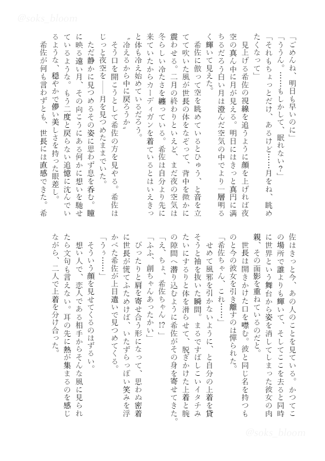 soks_bloom's tweet photo. 💎サンプル⑩💎
今日はエイヒレさん（@hiresake224）の小説『ムーンライトの照らす先』を公開✨

「それもちょっとだけ、あるけど……月をね、眺めたくなって」 https://t.co/tBz9YK0k6M