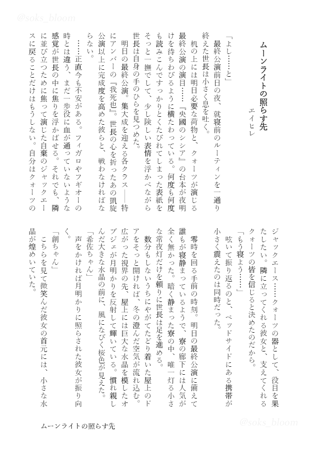 soks_bloom's tweet photo. 💎サンプル⑩💎
今日はエイヒレさん（@hiresake224）の小説『ムーンライトの照らす先』を公開✨

「それもちょっとだけ、あるけど……月をね、眺めたくなって」 https://t.co/tBz9YK0k6M