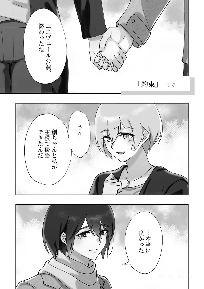 soks_bloom's tweet photo. 💎サンプル⑧💎
今日はまぐさん（@mugMug04）のイラスト＆マンガ『約束』を公開✨

「…もし全部夢だったらどうしよう…」 https://t.co/QAI6ykc7Fh