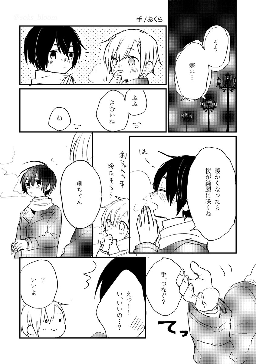 soks_bloom's tweet photo. 💎サンプル⑨💎
今日はおくらさん（@okrkaraage）のマンガ『手』を公開✨

「創ちゃん。手、つなぐ？」 https://t.co/F6Bv2gitiL