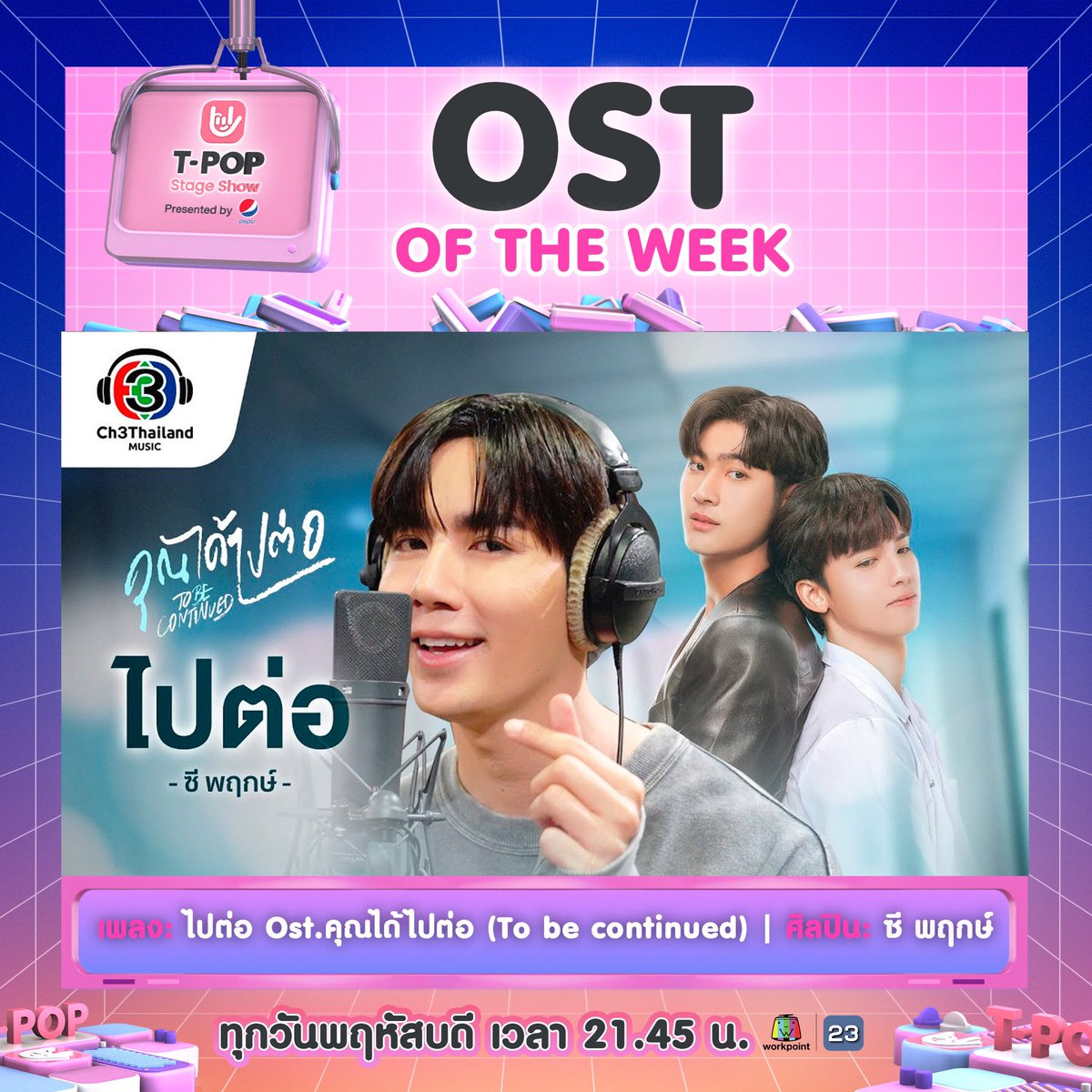 TPOP Stage tweet media