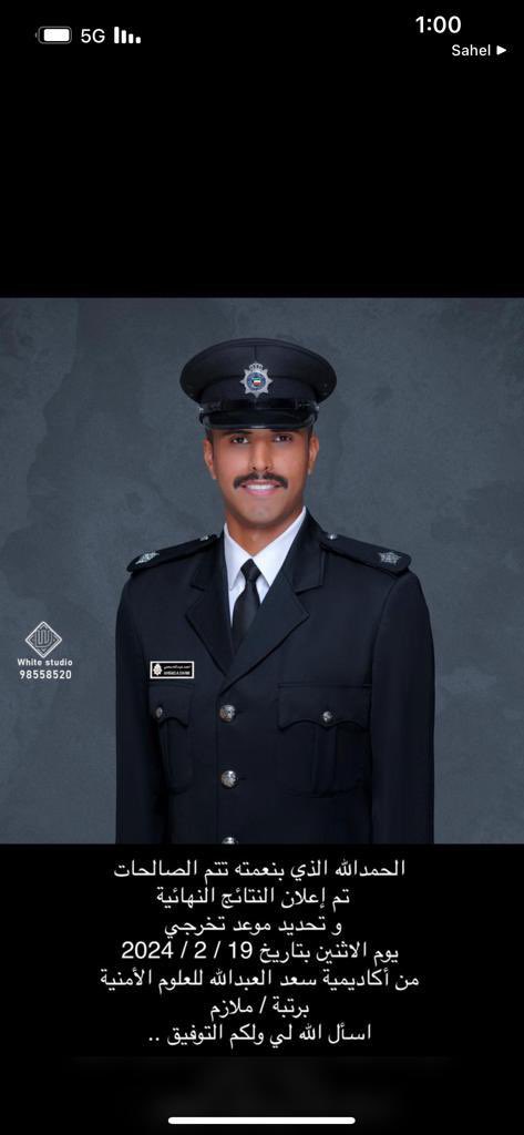 الحمدلله حمداً كثيراً طيباً مباركاً فيه 
تم إعلان النتائج النهائية
وحصول احمد اخي على تقدير إمتياز
وتحديد حفل تخرجه
يوم الاثنين الموافق 19/2/2024
من أكاديمية سعد العبدالله للعلوم الأمنية
ضابط اختصاص
اسال الله ان يجعلك سنداً للوطن والمواطن.