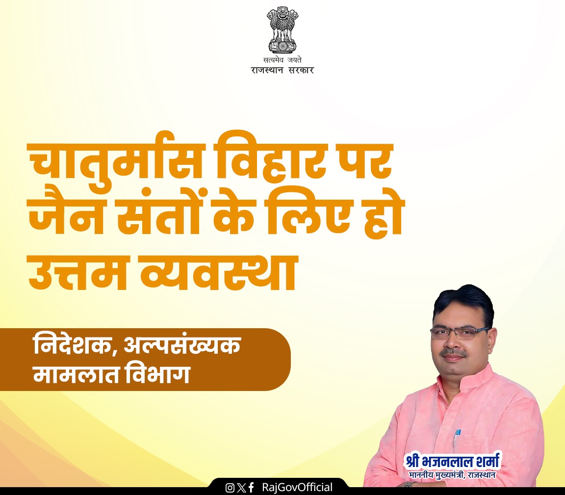 RajGovOfficial's tweet image. राजस्थान सरकार के संकल्प पत्र तथा 100 दिवसीय कार्य योजना के कार्य बिंदु में जैन समुदाय के साधु—साध्वियों के चातुर्मास विहार के दौरान पुलिस सुरक्षा प्रदान करने, प्रयुक्त रूट का चिन्हीकरण एवं भूमि व भवन आवंटन संबंधी मुद्दों पर परामर्श के लिए जैन समुदाय के प्रबुद्धजनों की बैठक का…