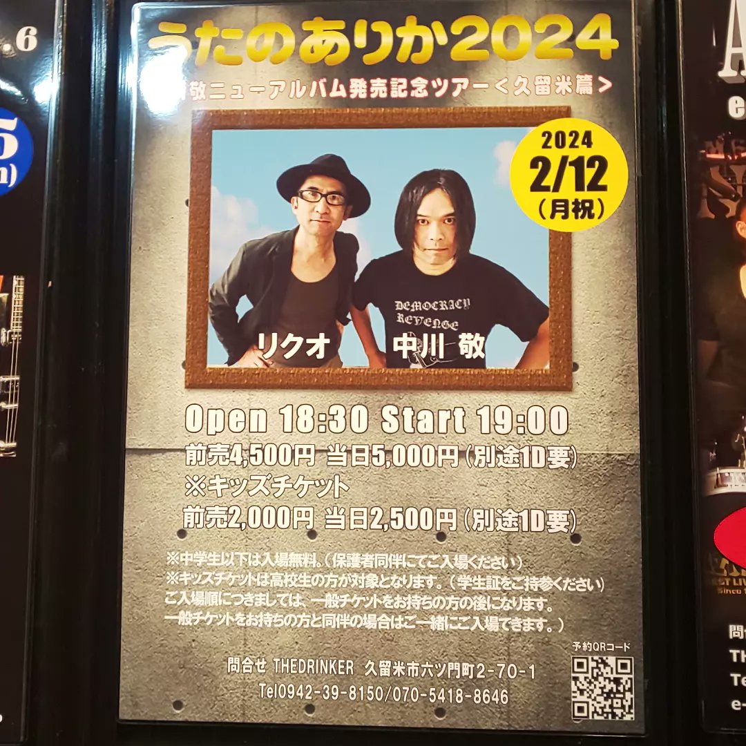 vanilla72438's tweet photo. 2/12は"リクオ×中川敬うたのありか2024"久留米DRINKERへ🎵 九州4公演最終日 『光』聴きたいなと思ってたので 1曲目でヤッター状態🎵 中川さんのギターで曲が広がって化学反応起きまくり🧪💥 新曲もスゴいよくてリリース待ち遠しい🎵 最高な夜でした😆
#リクオ #中川敬 #うたのありか #久留米DRINKER https://t.co/19IrzcOIAH