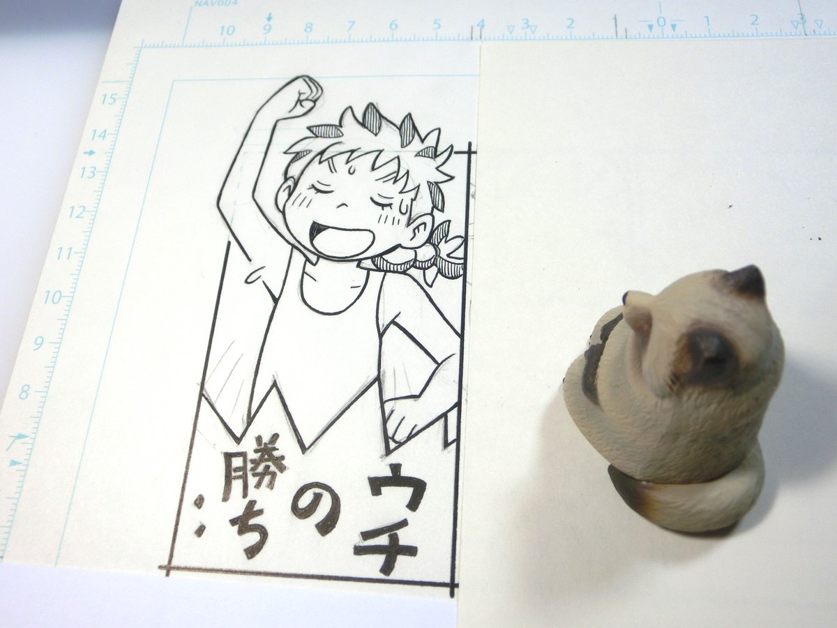 ウチの勝ち・・😆 