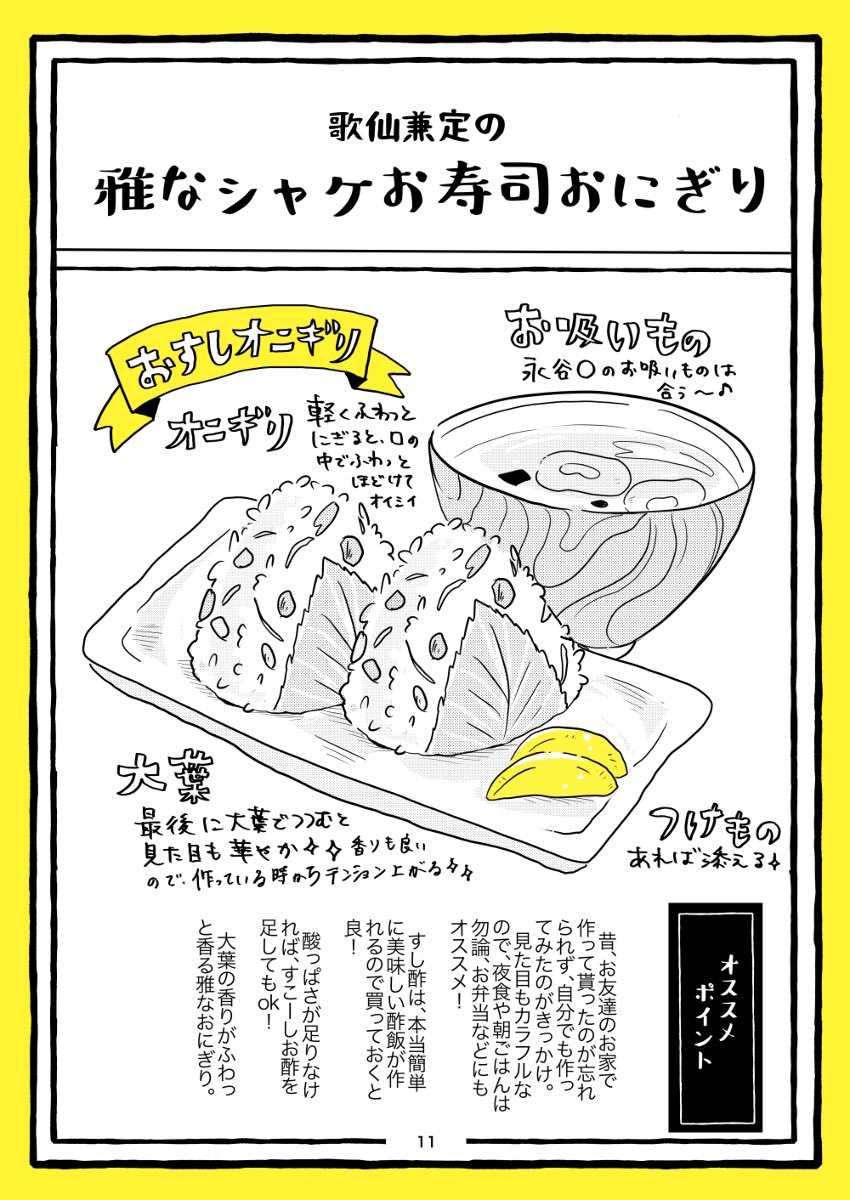 ずっと好きな🍙レシピ 