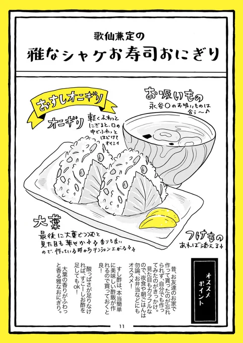ずっと好きな🍙レシピ 