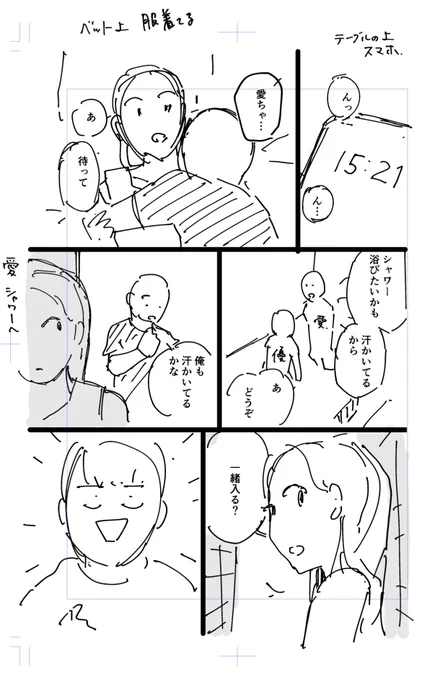 本日(2/15)発売の週刊ヤングジャンプにセーフセックスepisode.21が掲載されています。よろしくお願いします!
お風呂入ります🛀 