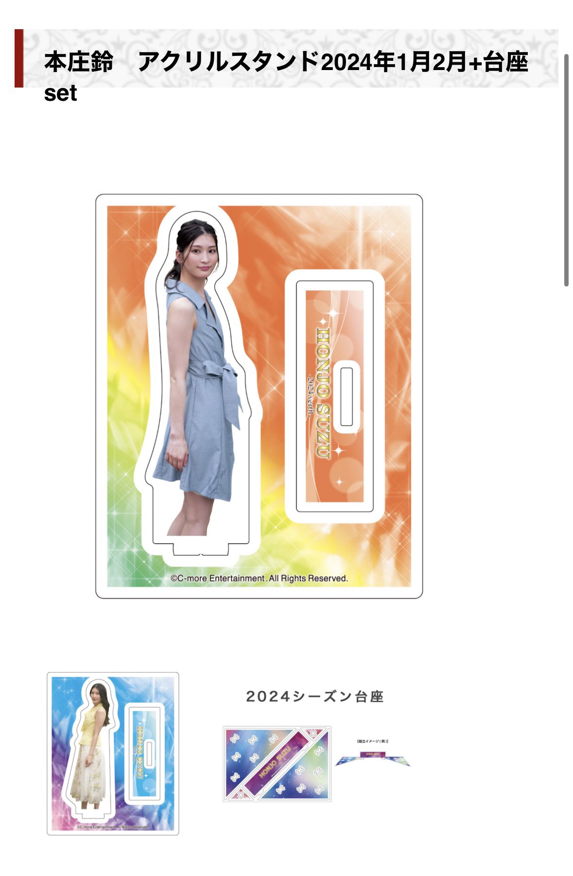 本庄鈴　アクリルスタンド Amazon.co.jp: 本庄鈴 アクリルスタンド 33-36 : おもちゃ