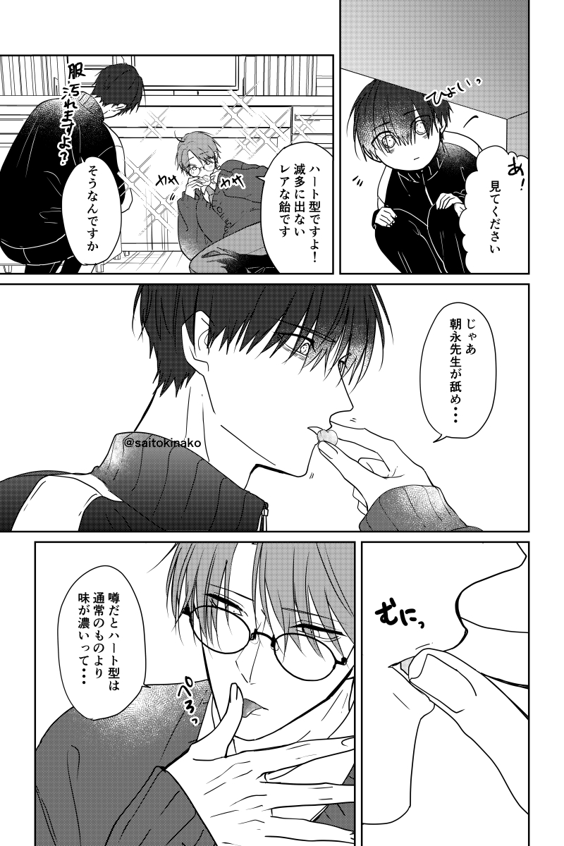 『多分俺が悪いけど心当たりがない』#嫌いでいさせて #あさやな
一応バレンタイン漫画 