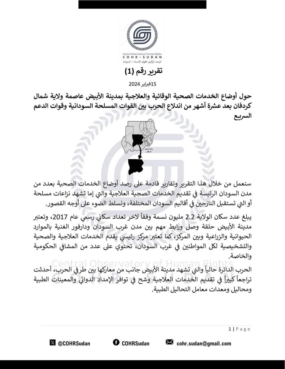 المرصد المركزي لحقوق الإنسان - السودان. COHR-Sudan tweet media