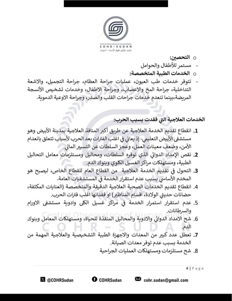 the beginning of the war between SAF and RSF by focusing on the main shortcomings and challenges facing this sector.

15 February 2024