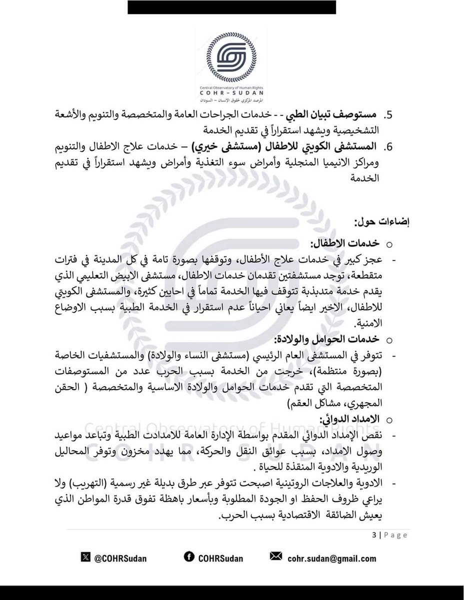 المرصد المركزي لحقوق الإنسان - السودان. COHR-Sudan tweet media