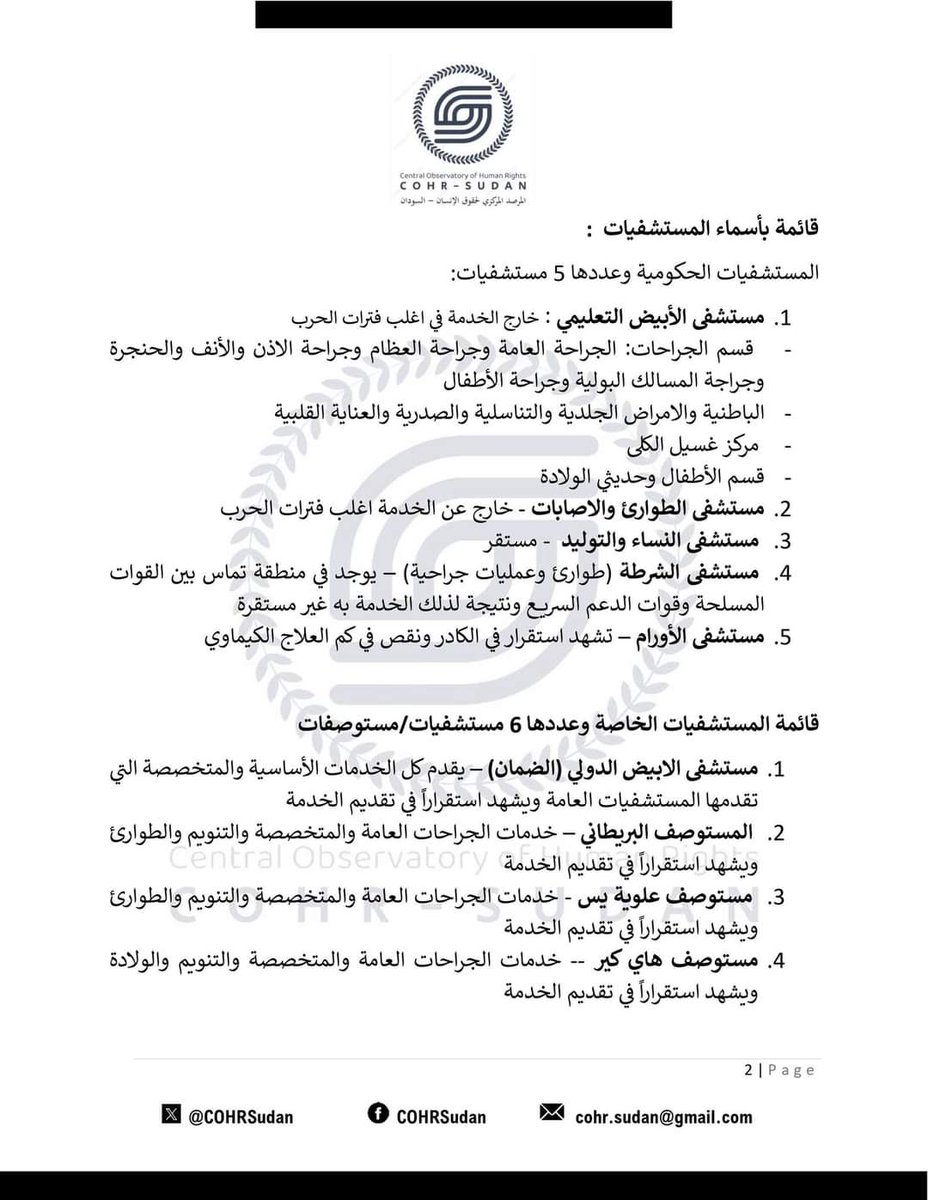 المرصد المركزي لحقوق الإنسان - السودان. COHR-Sudan tweet media