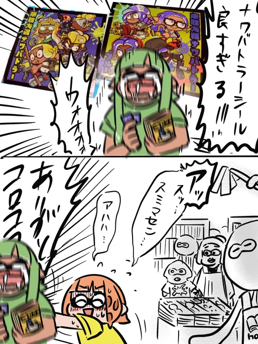 ナワバトラーシール最高なのでコロコロコミックを買おうねのマンガです🦑🦑 