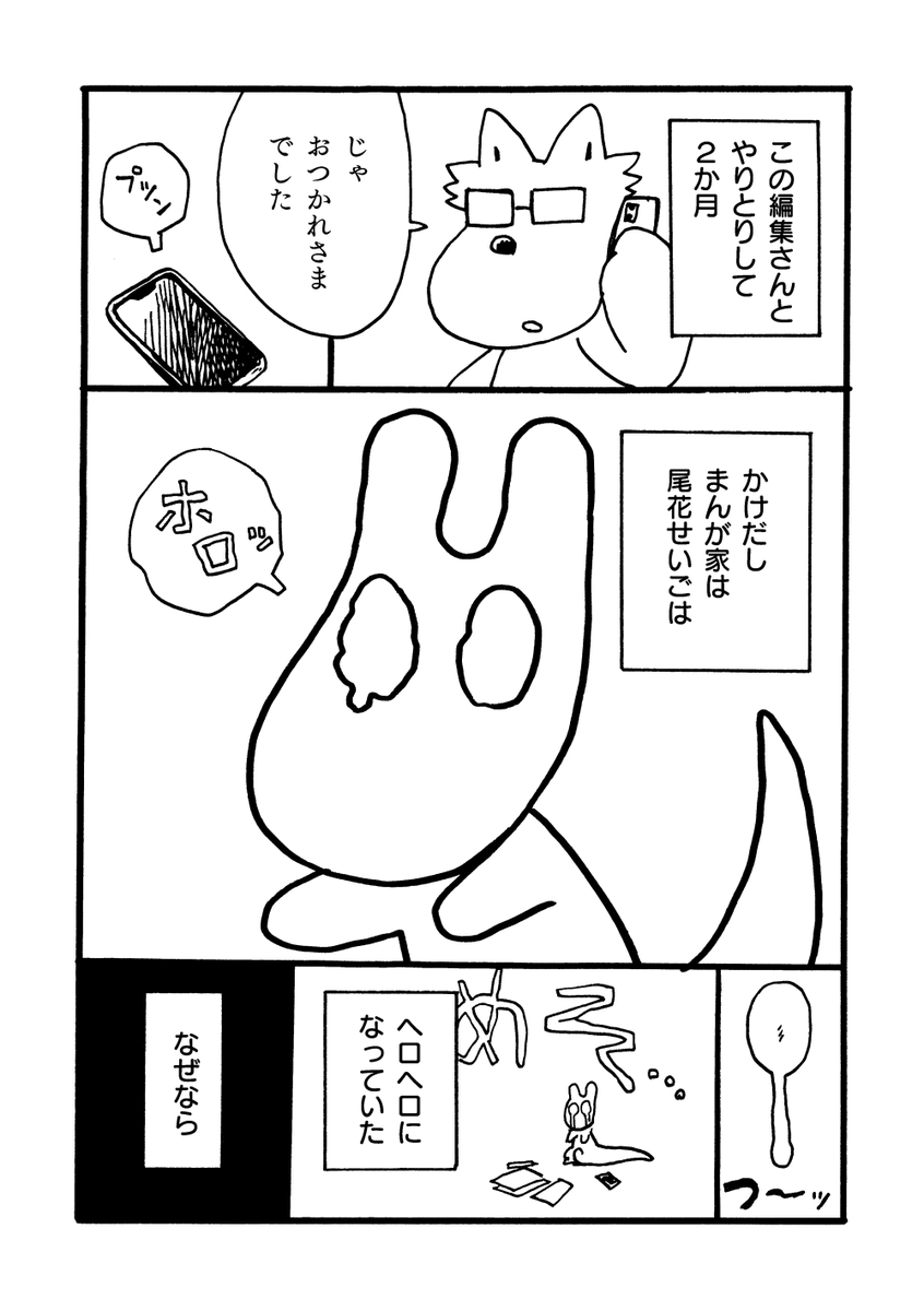 出張編集部で出会った編集さんが担当になってくれたその後
(1/5)
#漫画が読めるハッシュタグ 
#エッセイ漫画 