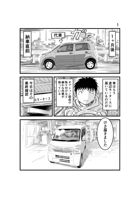 #離婚して車中泊になりました 113 3月19日単行本4巻発売 #車中泊 #エッセイ漫画