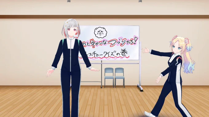 前回に続いてほどよくゆるゆるしてて良き
最後のバレンタイン延長戦ありがとうございました
 #With蓮ノ空 
