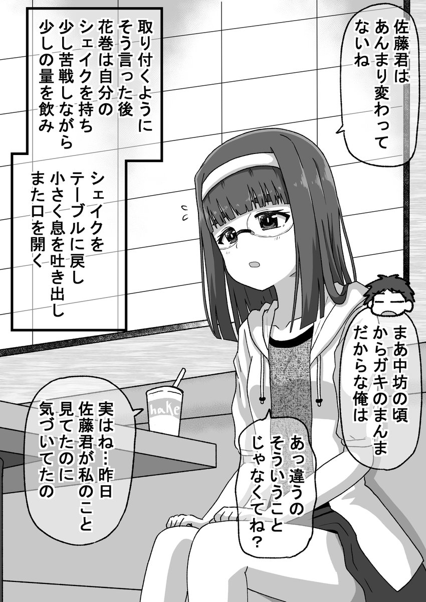 強面君が眼鏡ちゃんとアオハルする話03(2/2)
三年で彼女は変わってしまった…のか?(゜□、゜) 