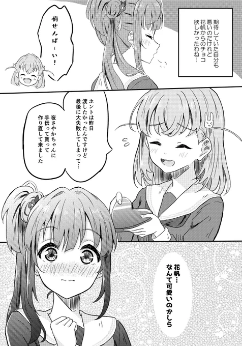 1日遅れのバレンタイン
 #蓮ノ空美術部 #蓮ノ空 