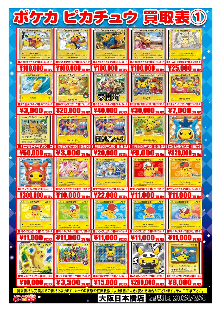ポケモンカード 買取情報】 当店、アニメイトビル5Fにございます