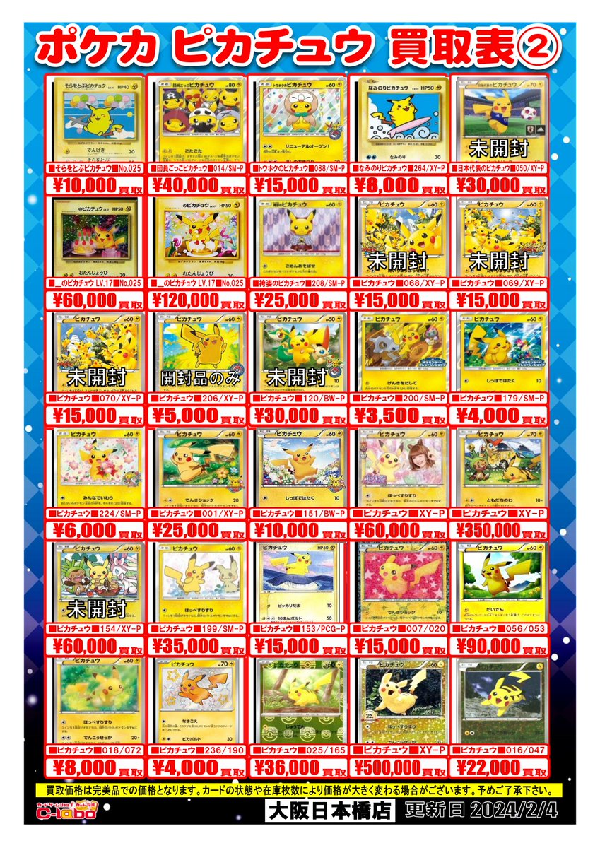 ポケモンカード 買取情報】 当店、アニメイトビル5Fにございます
