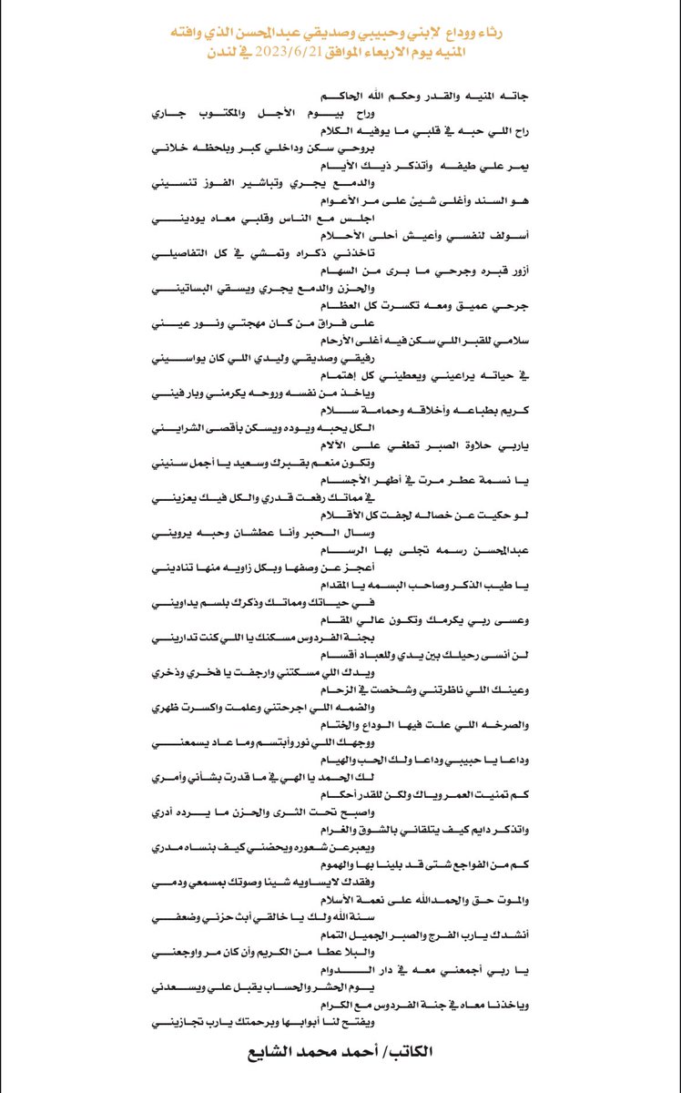 مرثية الوالد ل أخي رحمة الله عليه 
#عبدالمحسن_الشايع