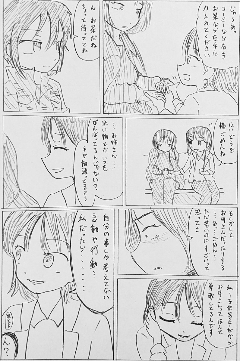 #バディ管理班の二人PART7
「陽子と千影」 