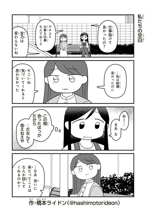 私たちの空白
#妹サブ

▼まとめ読みはこちら!
https://t.co/ufcJhAWwxt 