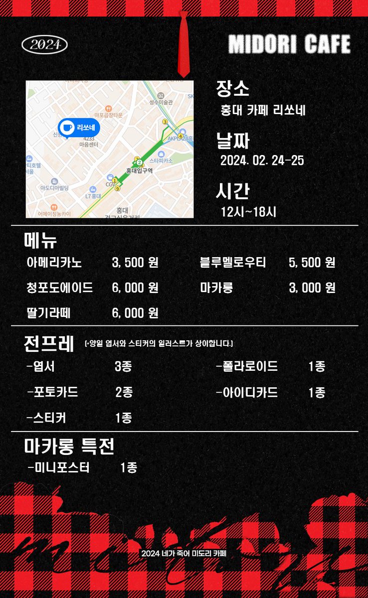 midori_cafeYTTD's tweet photo. *2024년 네가 죽어 미도리 카페 공지*

*후보자 여러분과의 만남까지 드디어 얼마 남지 않았습니다. https://t.co/P9oTmKOND6