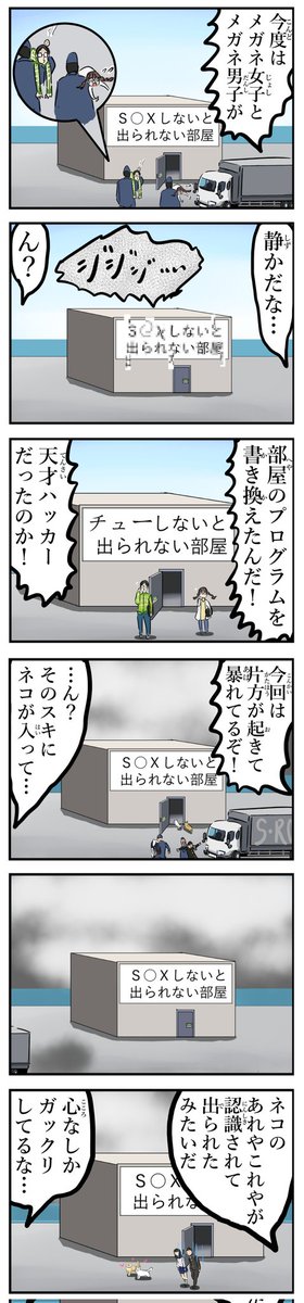 出られない部屋(外側目線)。 