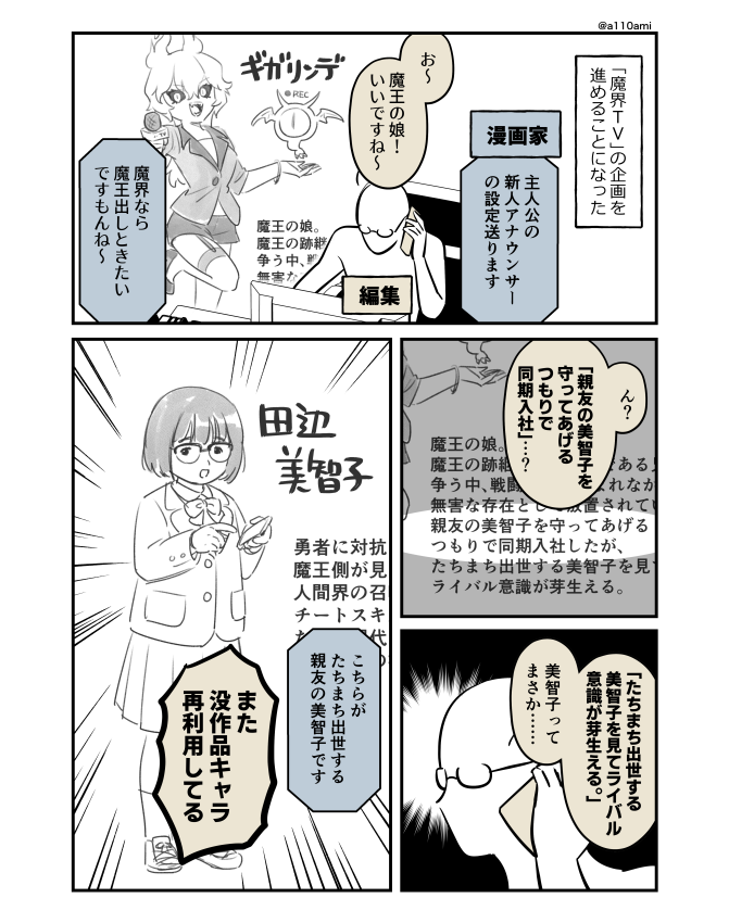 新連載を考える漫画家と編集のオリジナル漫画(のネーム )
魔界TV編(1/3) 