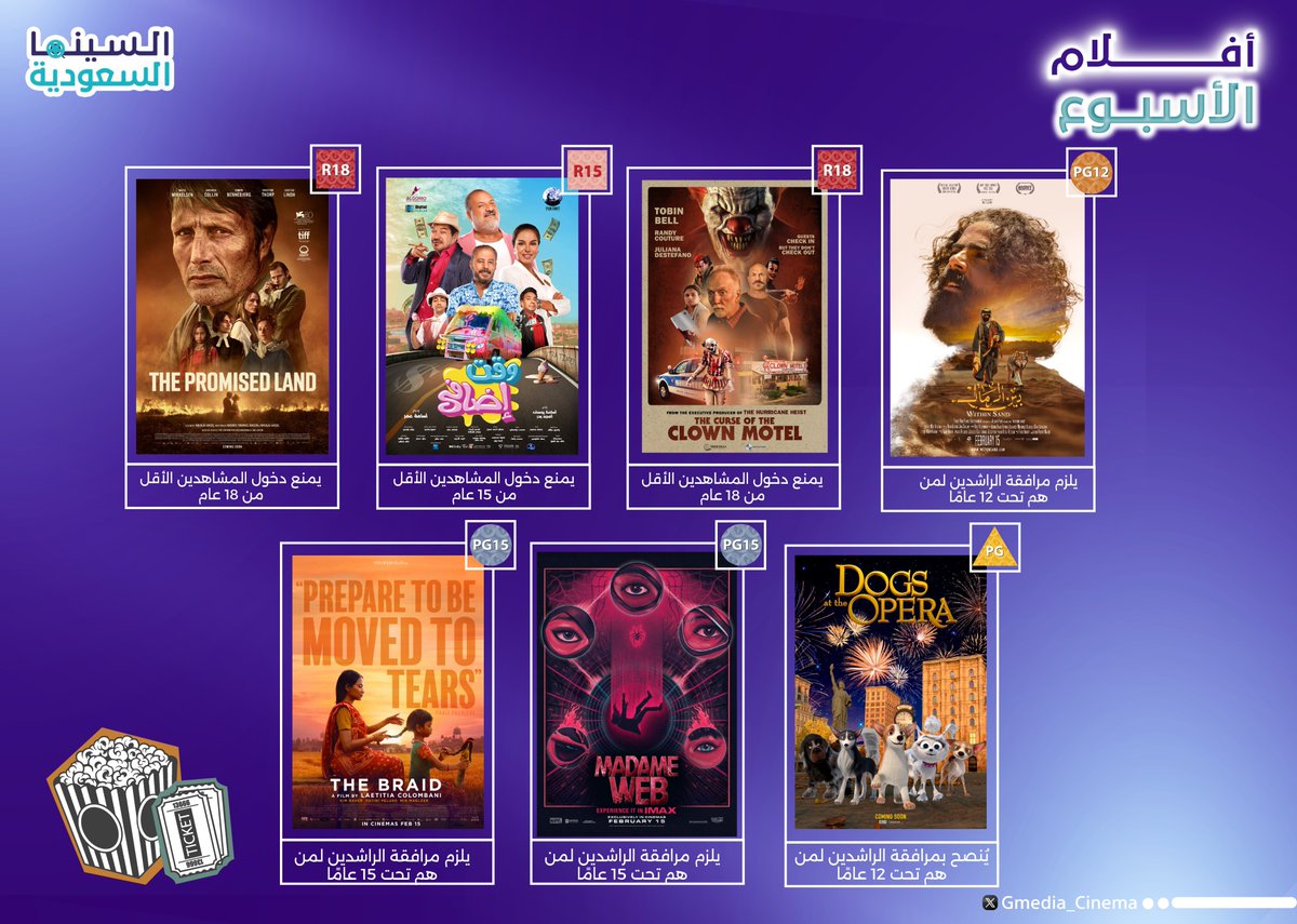 Gmedia_Cinema's tweet photo. أفلامنا هذا الأسبوع تناسب جميع الأذواق..
ومن ضمنها الفيلم السعودي #بين_الرمال.. أول فيلم يتم تصويره في #نيوم🤩

تأكد من #التصنيف_العمري واحجز فيلمك واستمتع🍿🎥

#السينما_حولك https://t.co/L0sNUvTe7j