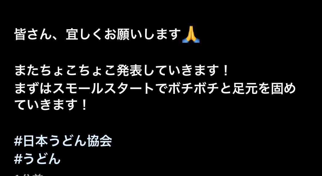 かねてより進めておりました､一般社団法人｢日本うどん協会｣。

本日、登記完了の連絡を受けました。
(設立日は2/6)

今からの流れですが、

通帳作成
↓
クレカ決済システムの登録
↓
HPの作成(6月くらいを目安)

ボチボチとやっていきますので、宜しくお願いします！

#日本うどん協会
#うどん
