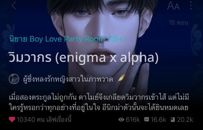 thebanditeye's tweet photo. หัวใจทะลุ 1 หมื่นแล้ว เป็นครั้งแรกเลย ขอบคุณครับ 💕 สังเกตว่านักอ่านค่อนข้างสนุกกับเรื่องนี้มากๆเลย อ่านแล้วแฮปปี้ใช่ไหมครับ 😂 https://t.co/yJaaG7BbkC