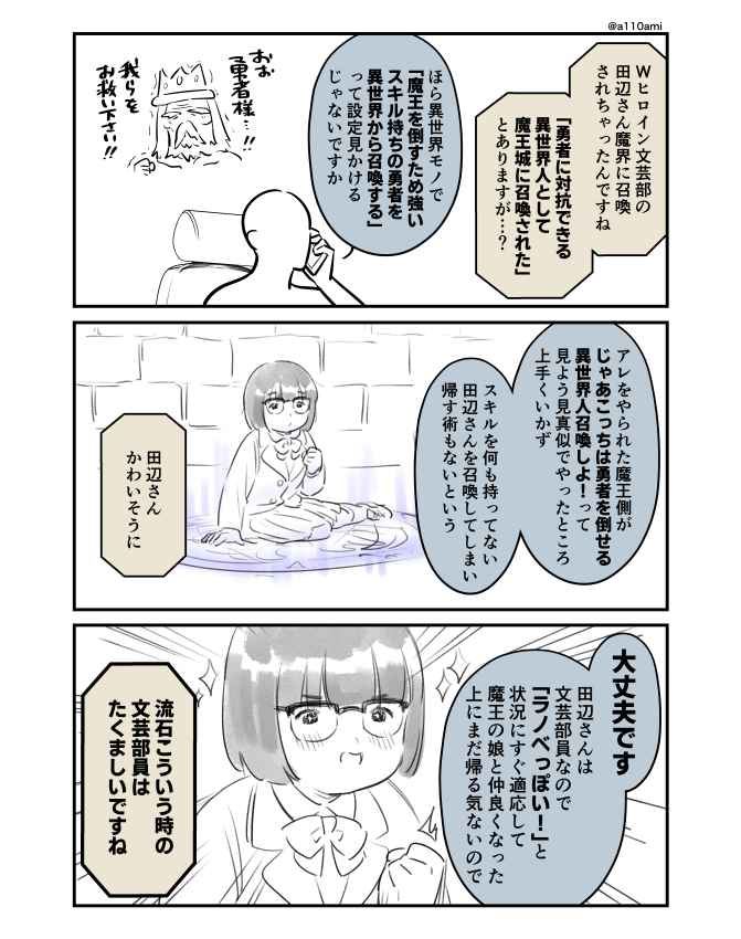 新連載を考える漫画家と編集のオリジナル漫画(のネーム ) 魔界TV編(2/3)