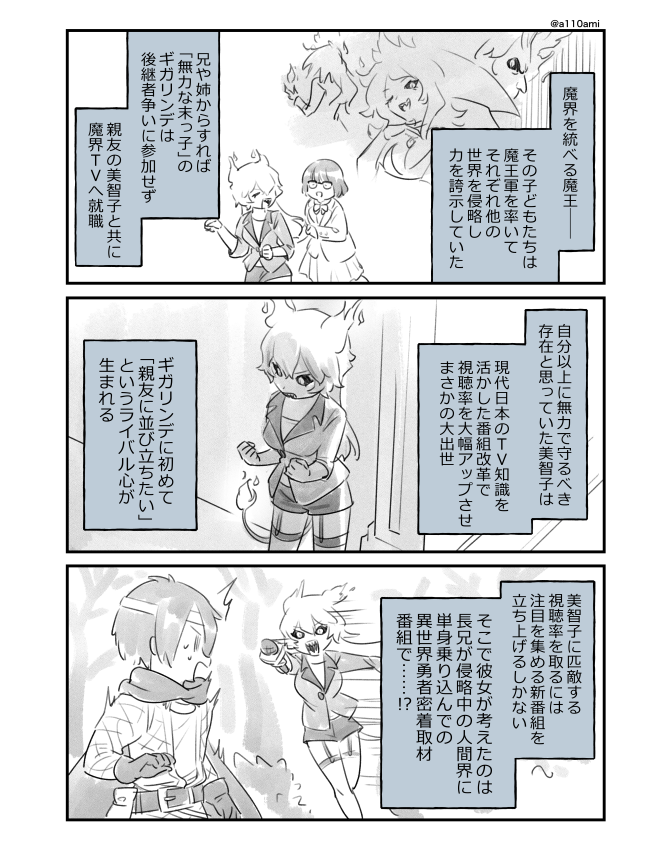 新連載を考える漫画家と編集のオリジナル漫画(のネーム ) 魔界TV編(2/3)