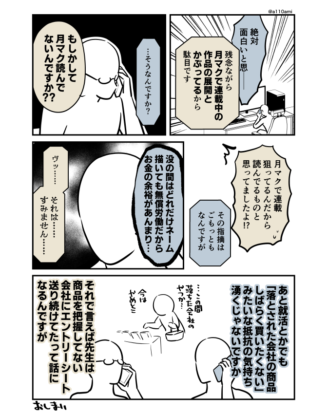 新連載を考える漫画家と編集のオリジナル漫画(のネーム )
魔界TV編(3/3) 