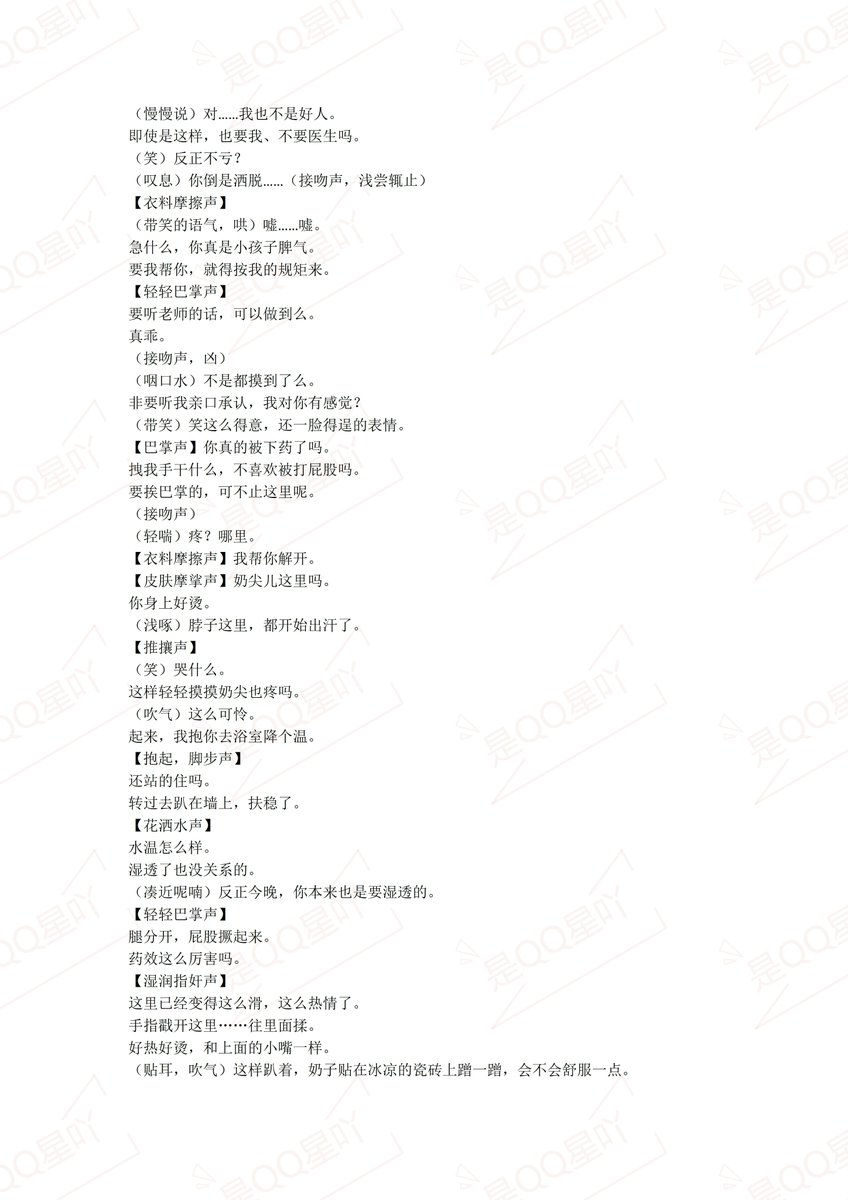 qiuqiu0422's tweet photo. 《扑火》
全公开，录制请私聊获取授权

师生/反差/黑色产业/下药/指奸/抽穴/漏尿/sp/训诫/浴室/对镜/一门之隔/自慰

“这样被老师压在墙上，这样撅着屁股，露出小逼被老师抽。”
“像个发情的、无处舒缓的小猫一样。”
“用鸡巴抽你逼口，还会哆哆嗦嗦继续往下漏尿。”

#女性向 #女性向台本 #男喘 #男喘台本 https://t.co/xuukJzgnZ0